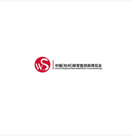 杭州國(guó)際新零售 杭州國(guó)際新零售